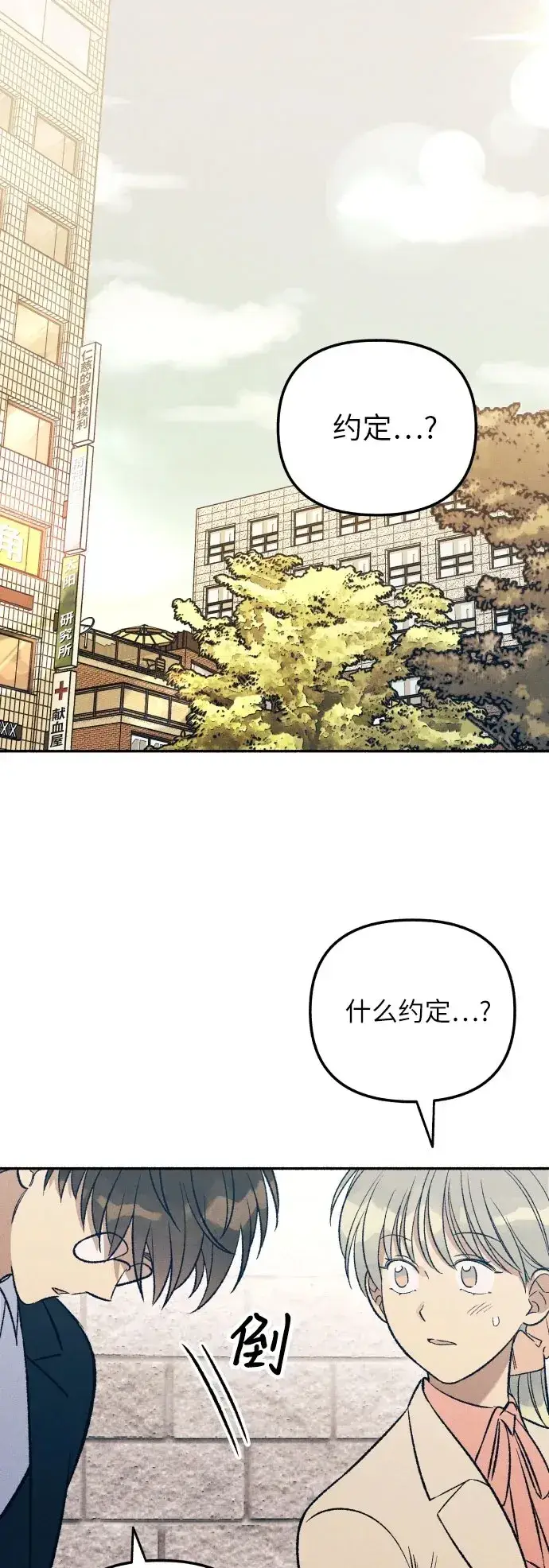 《初恋是冤家》第38话图2