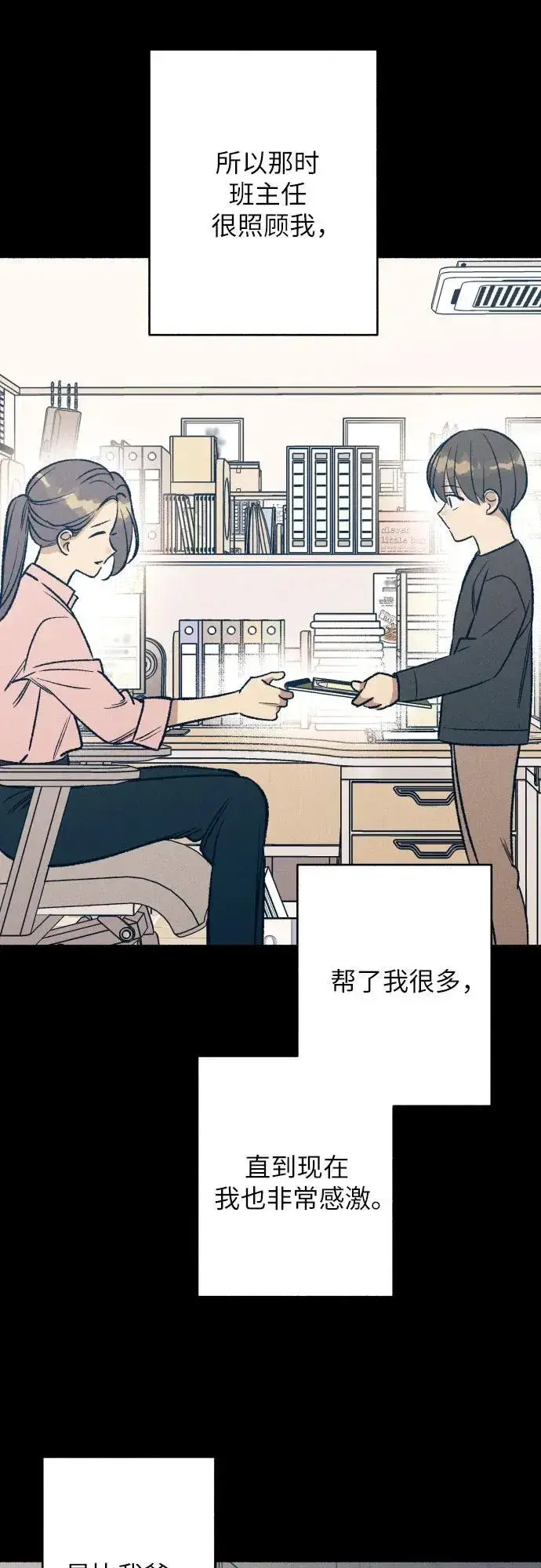 《初恋是冤家》第38话图21