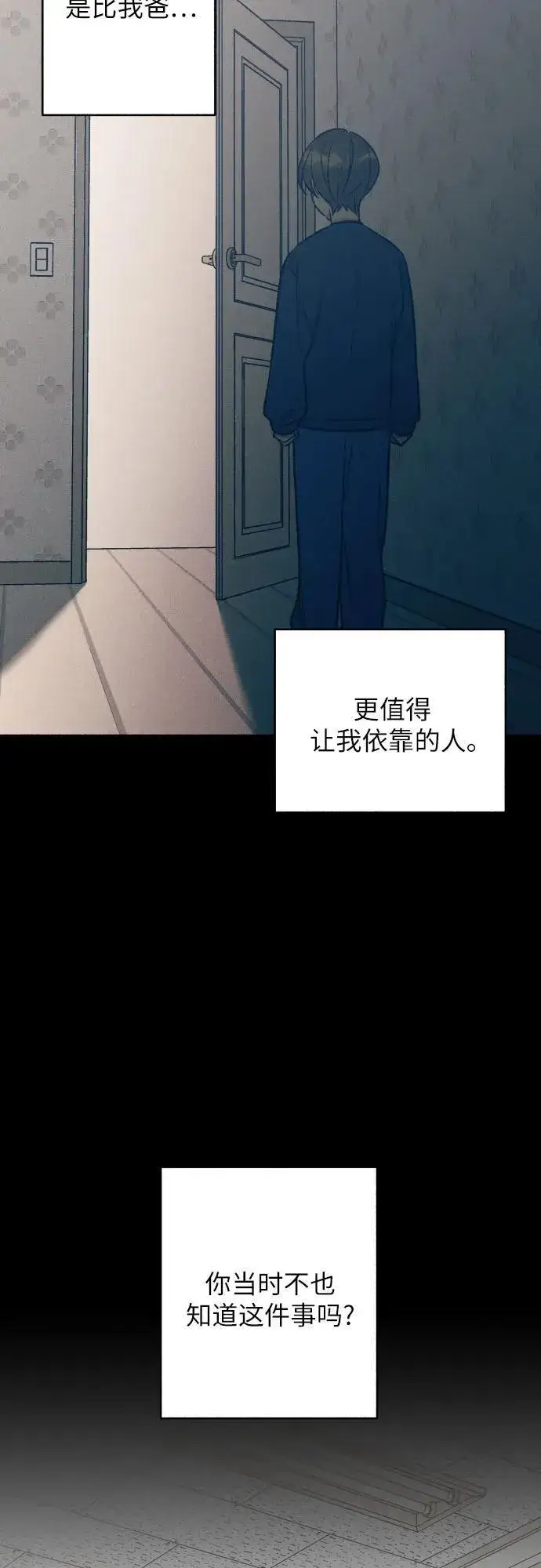 《初恋是冤家》第38话图22