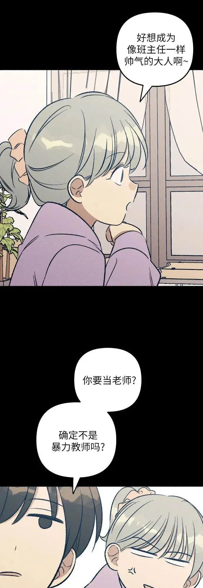 《初恋是冤家》第38话图24