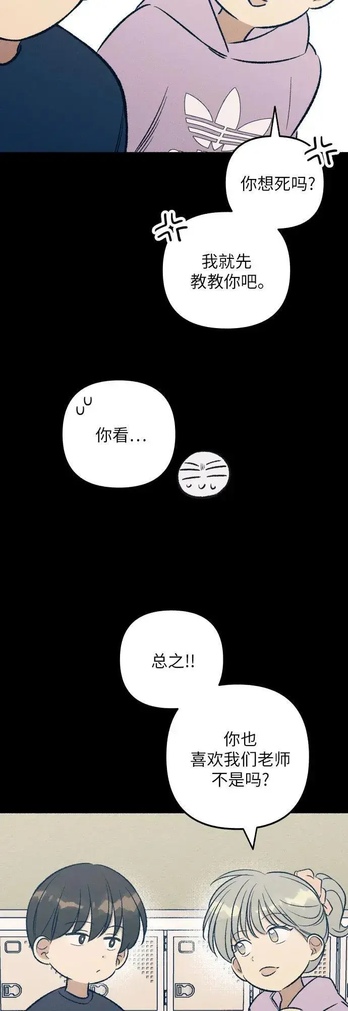 《初恋是冤家》第38话图25