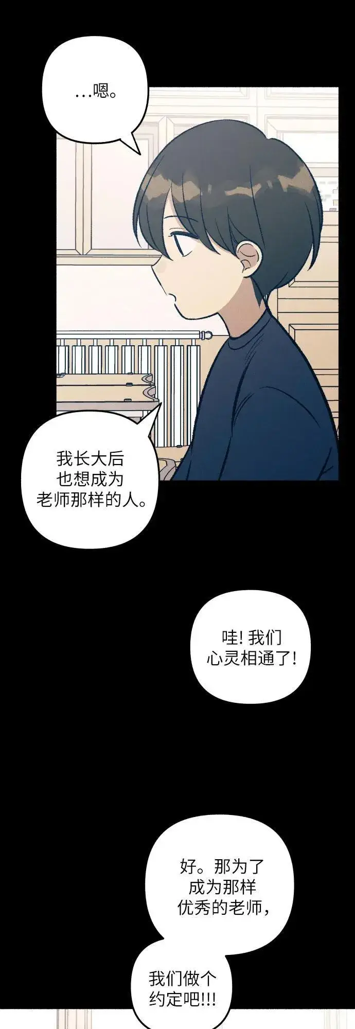 《初恋是冤家》第38话图27