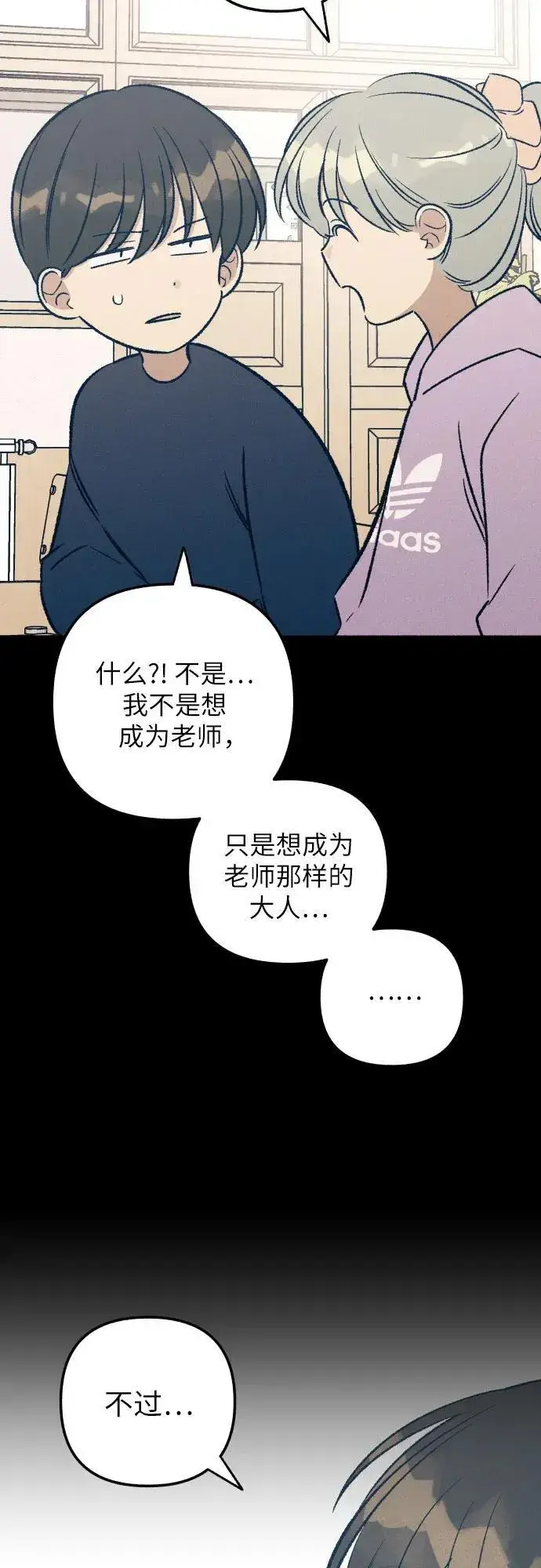 《初恋是冤家》第38话图28