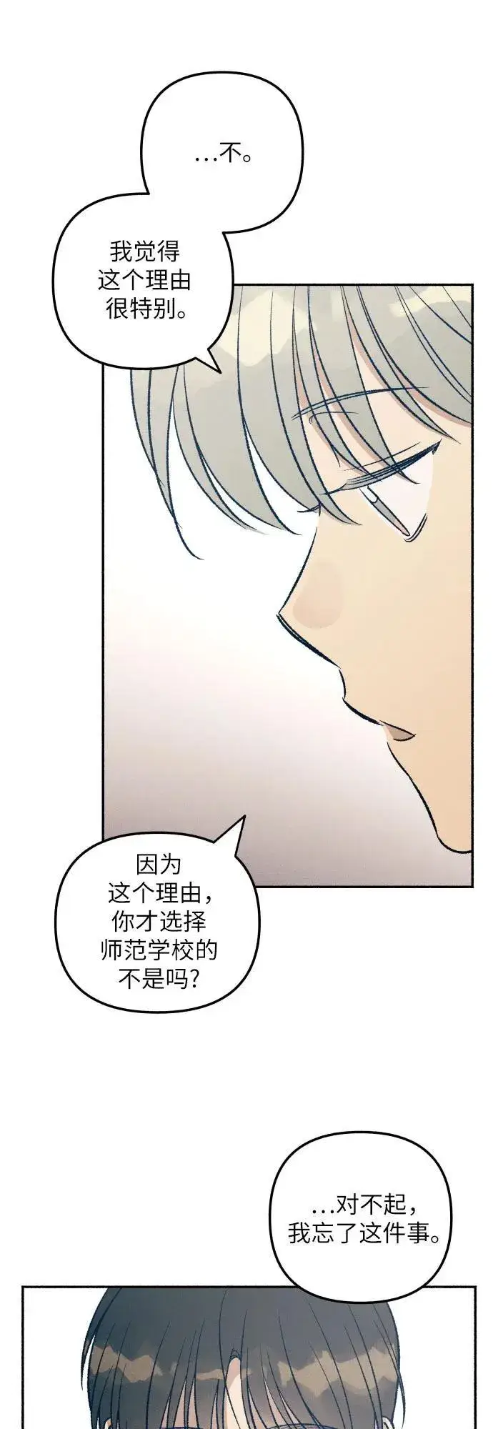 《初恋是冤家》第38话图33