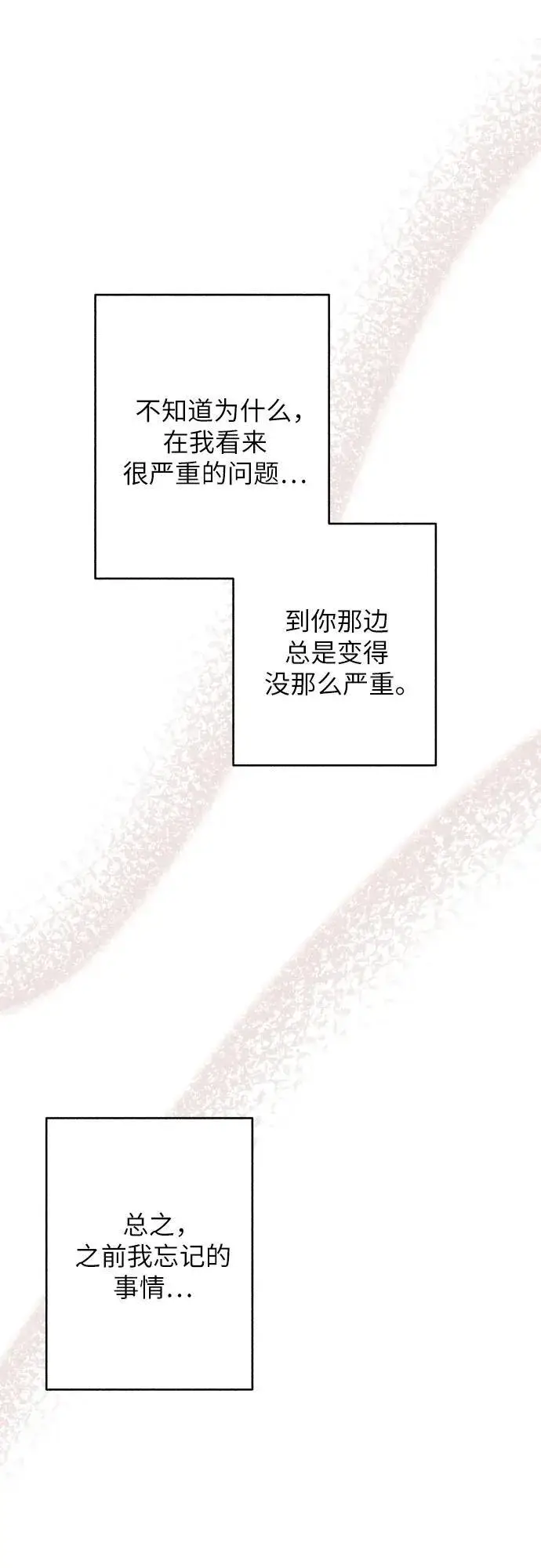 《初恋是冤家》第38话图37