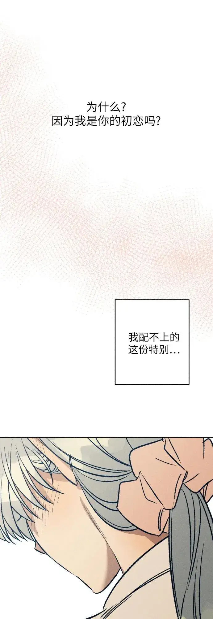 《初恋是冤家》第38话图39