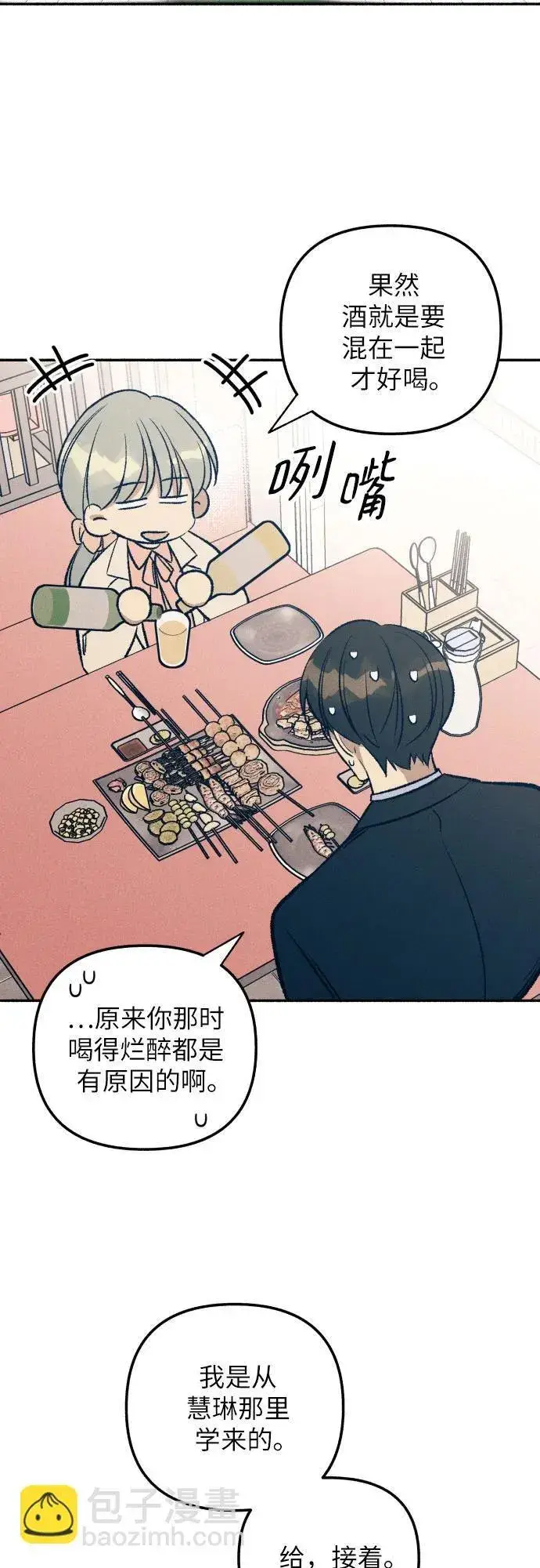《初恋是冤家》第38话图44