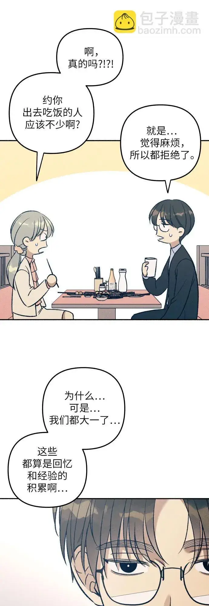 《初恋是冤家》第38话图46