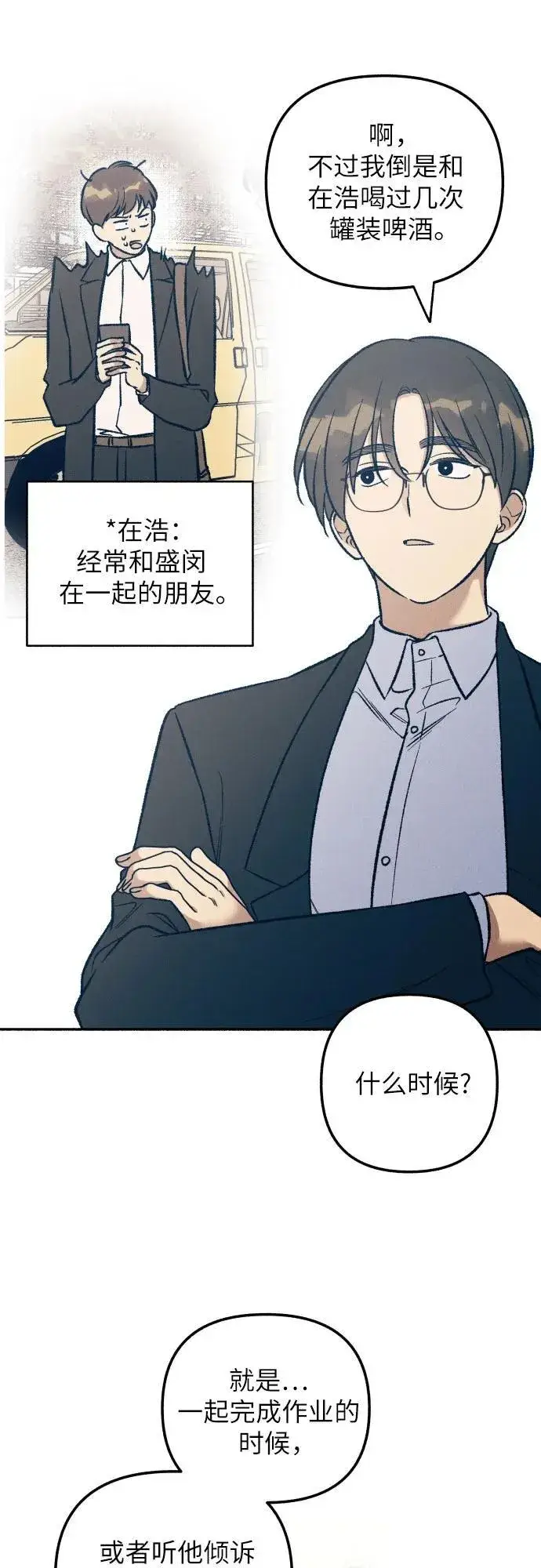 《初恋是冤家》第38话图49