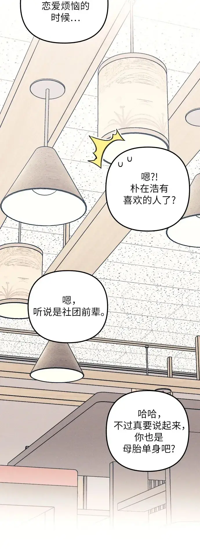 《初恋是冤家》第38话图50