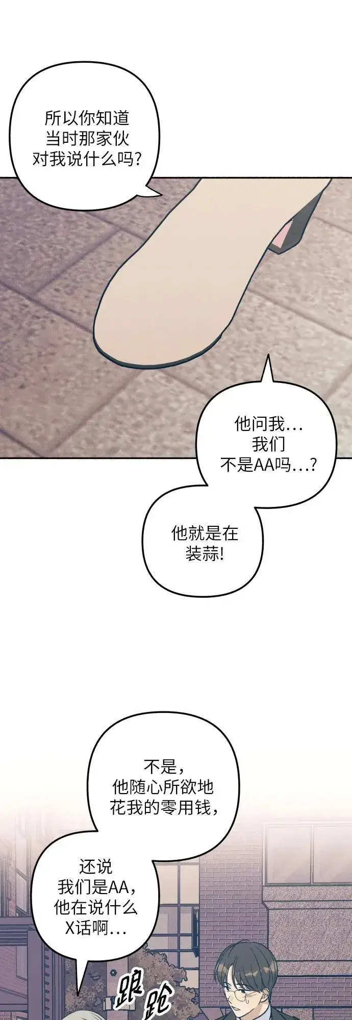 《初恋是冤家》第38话图58
