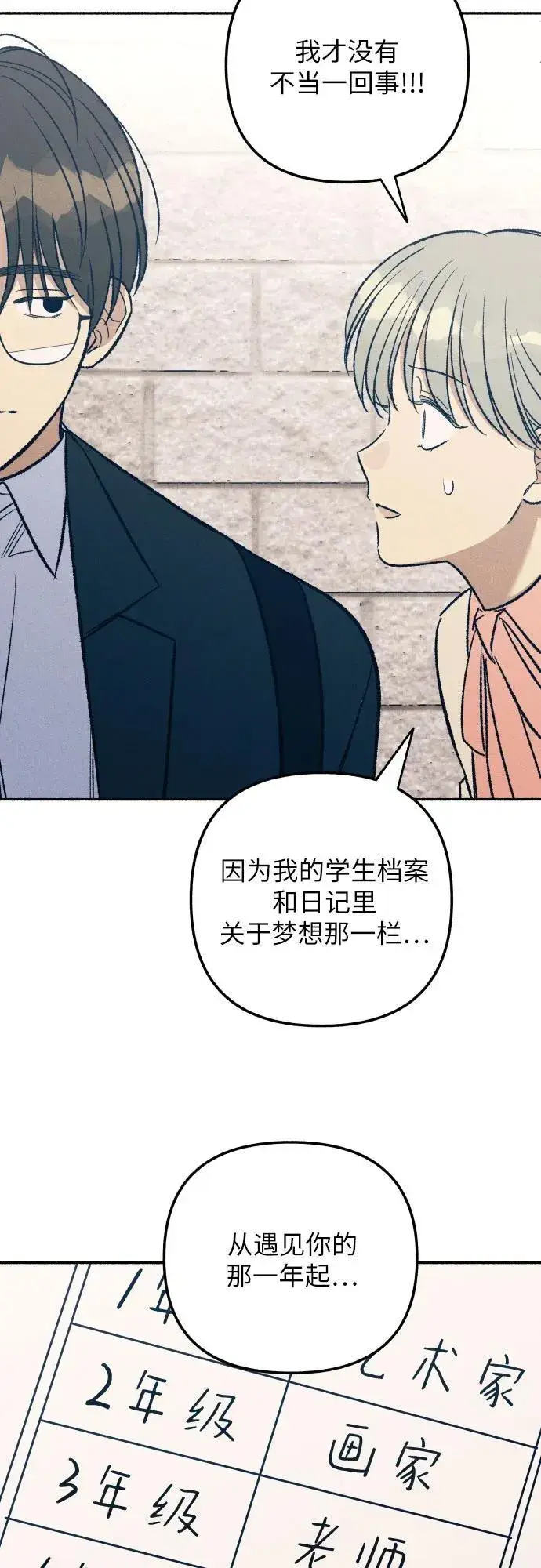 《初恋是冤家》第38话图6