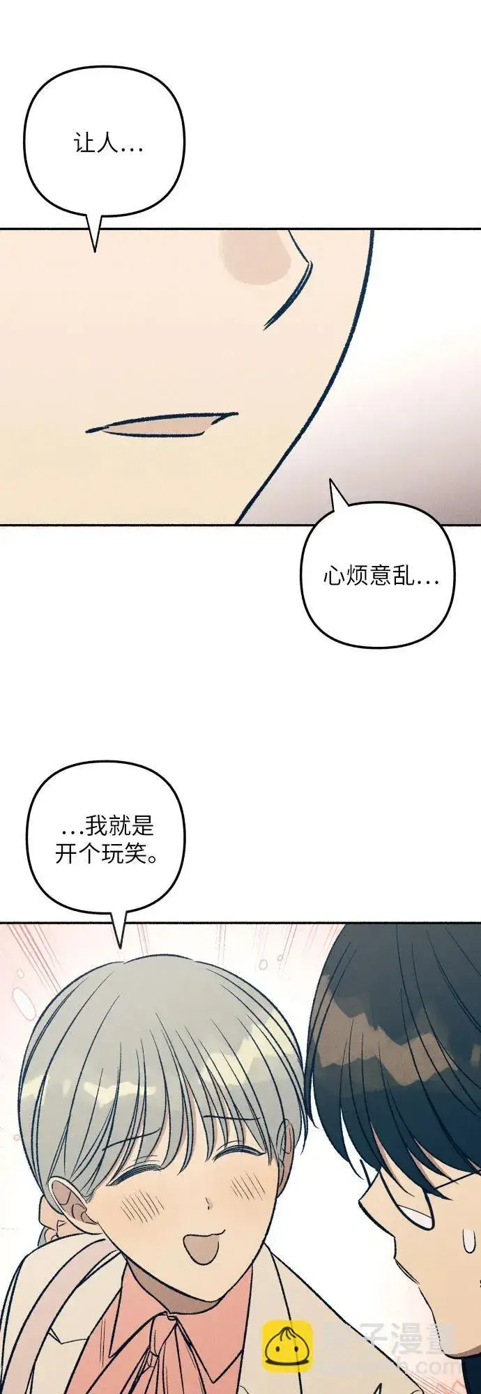 《初恋是冤家》第38话图61