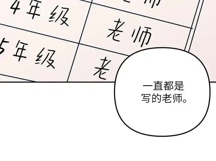 《初恋是冤家》第38话图7