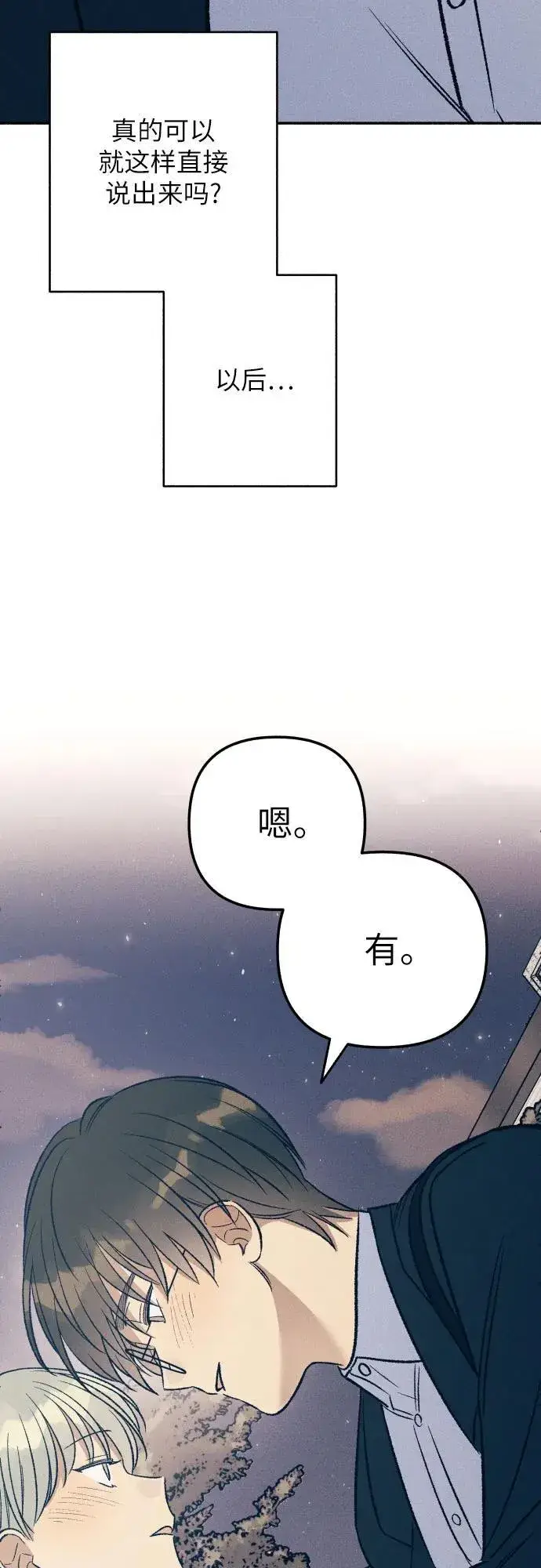 《初恋是冤家》第38话图74