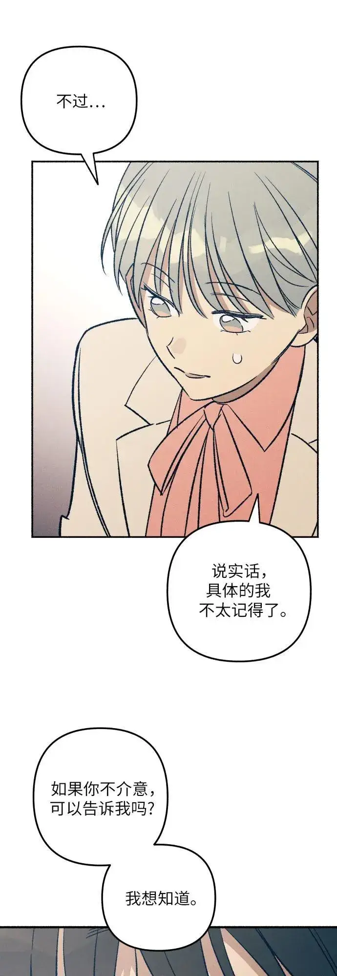 《初恋是冤家》第38话图8