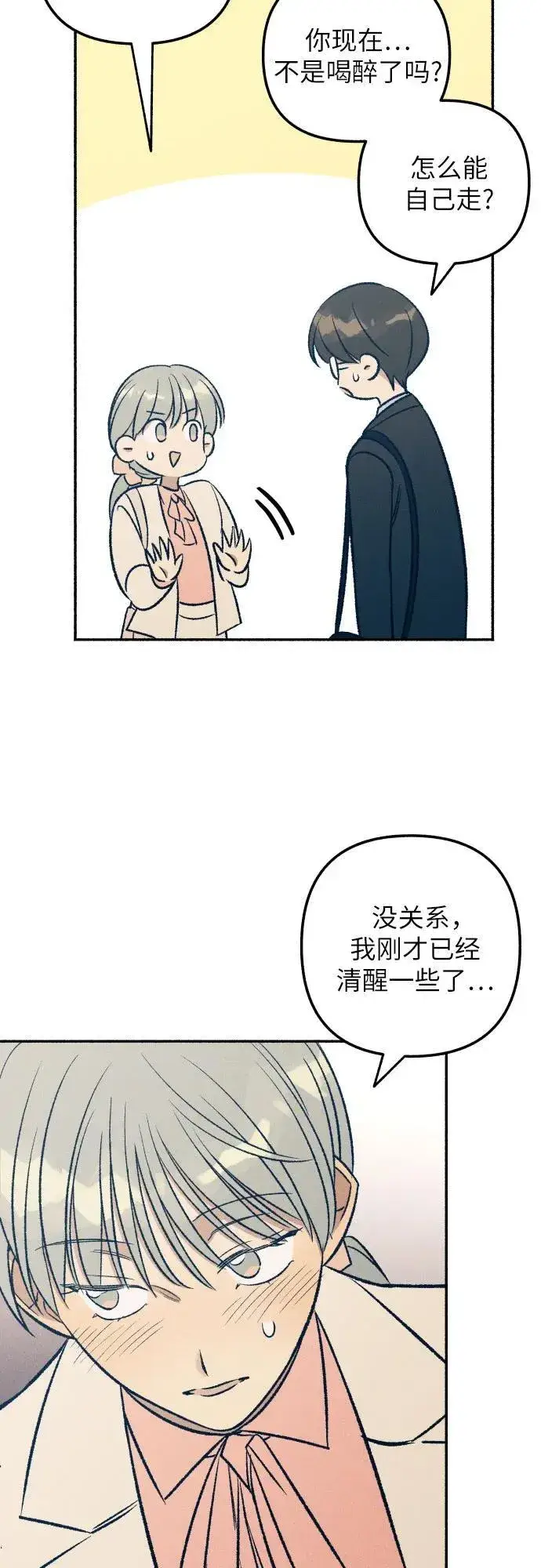 《初恋是冤家》第39话图15