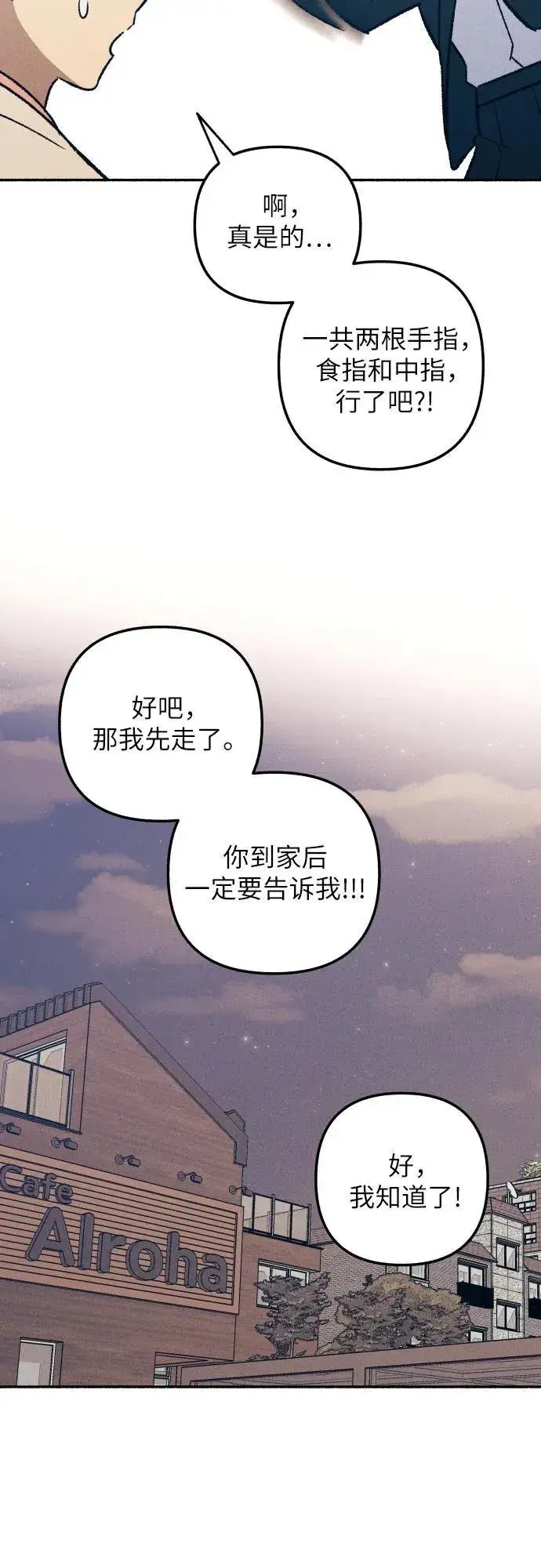 《初恋是冤家》第39话图18
