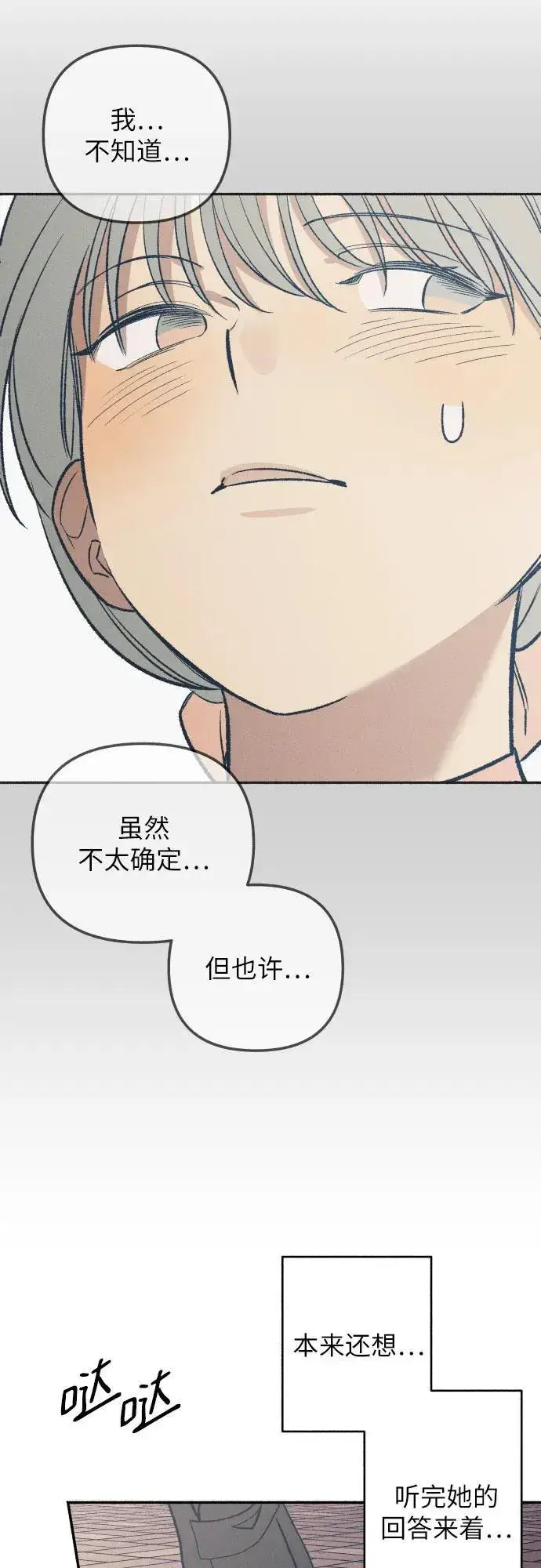 《初恋是冤家》第39话图21