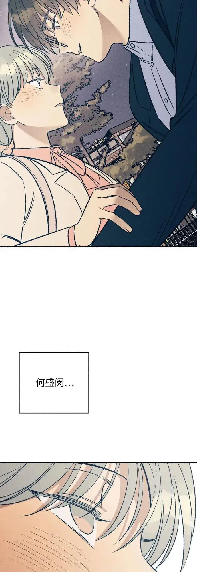 《初恋是冤家》第39话图3