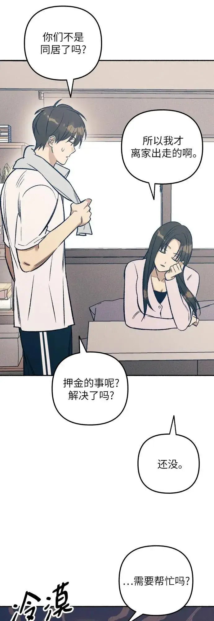 《初恋是冤家》第39话图33