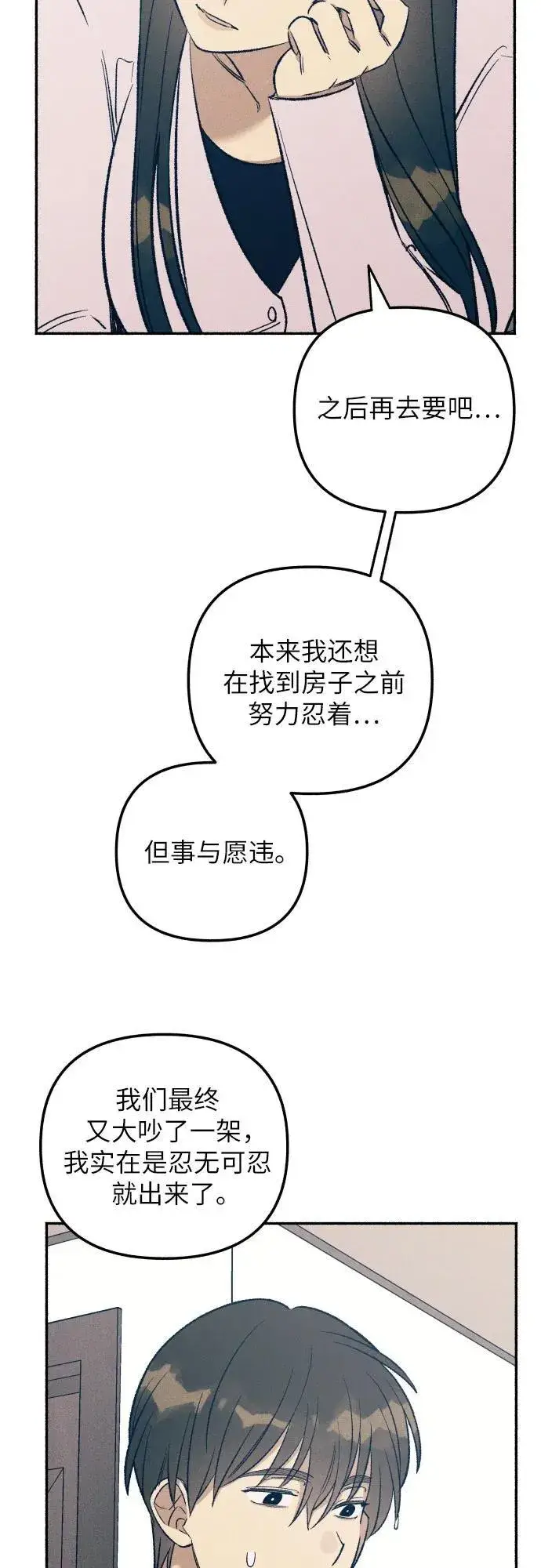 《初恋是冤家》第39话图35