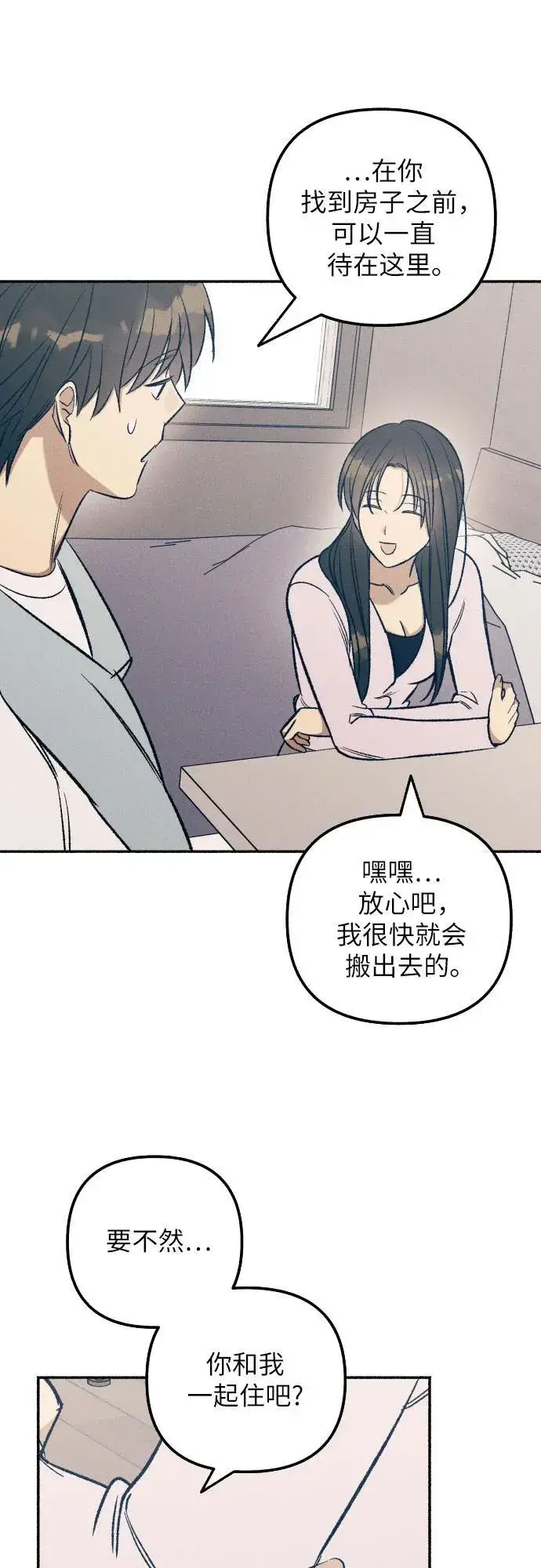 《初恋是冤家》第39话图37