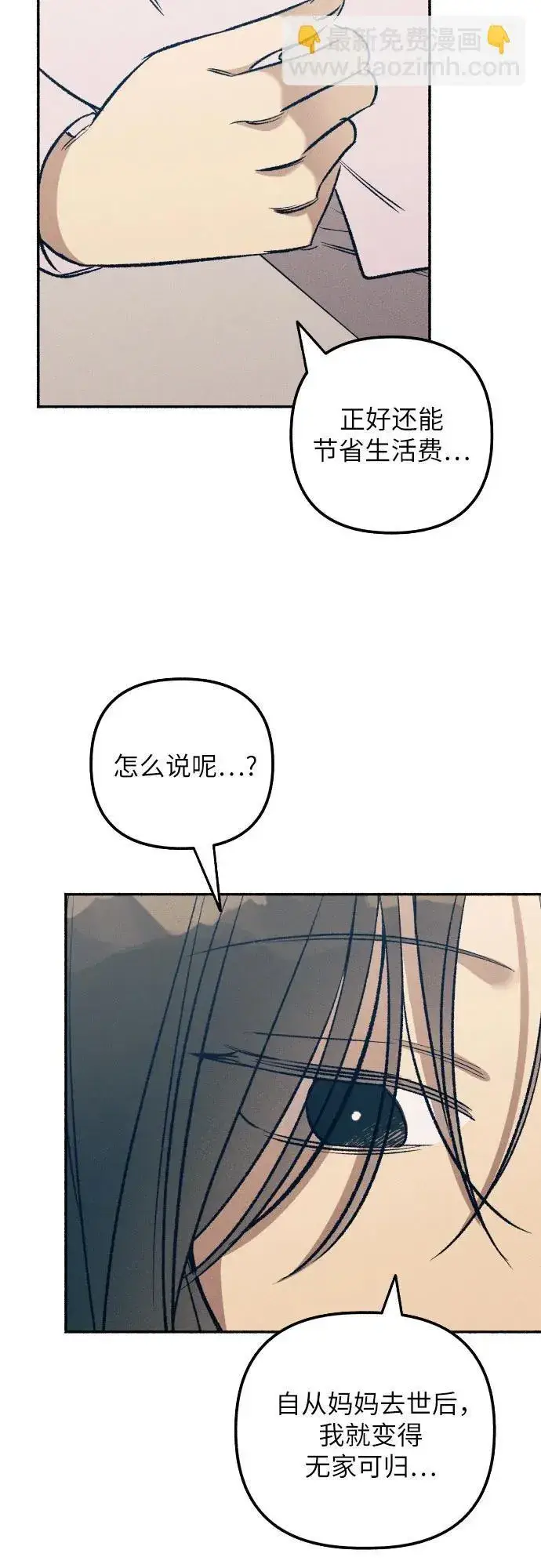 《初恋是冤家》第39话图38