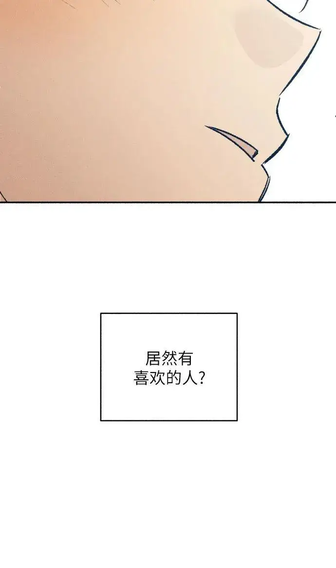 《初恋是冤家》第39话图4