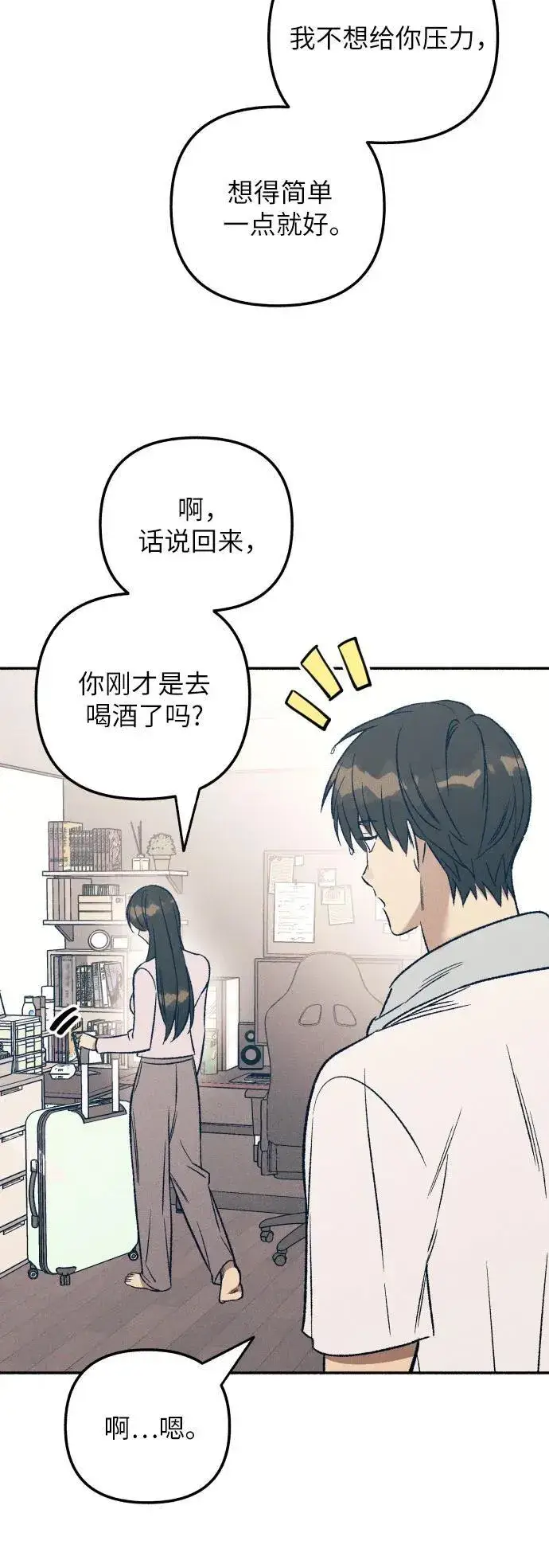 《初恋是冤家》第39话图43