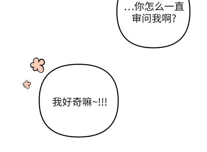 《初恋是冤家》第39话图46