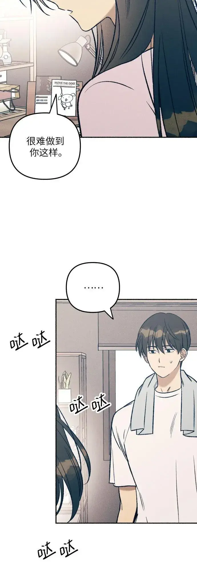 《初恋是冤家》第39话图53