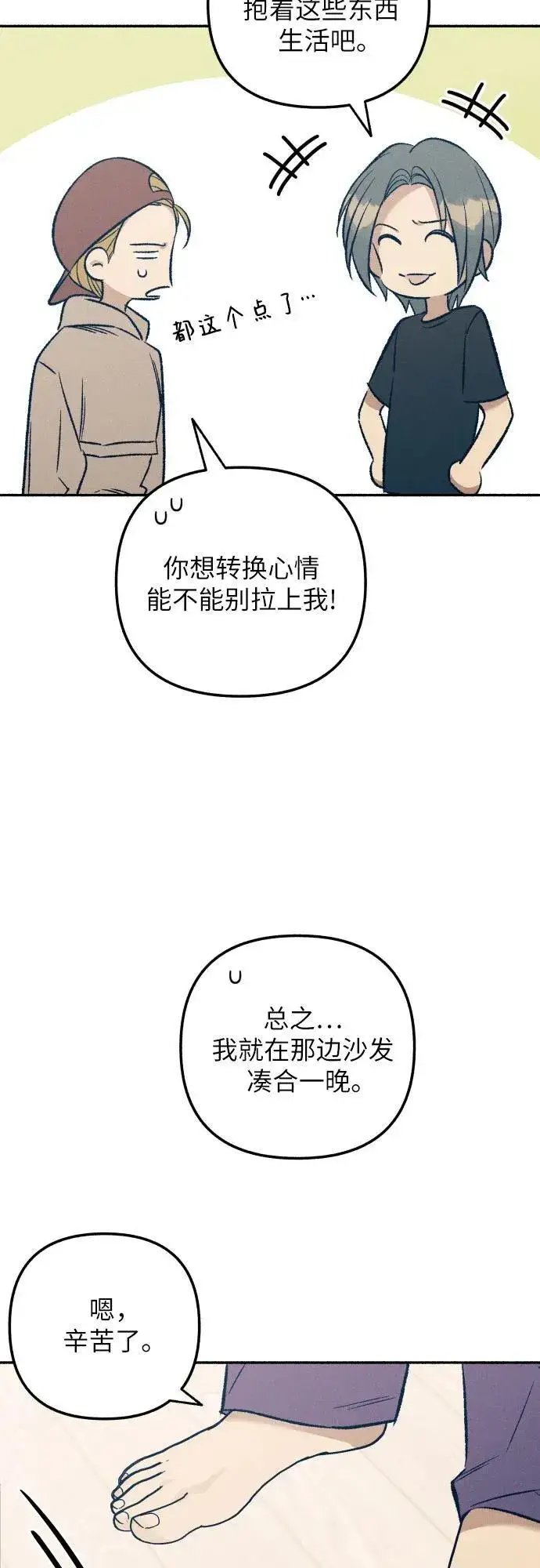 《初恋是冤家》第39话图64