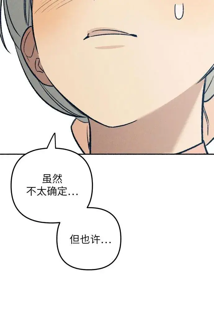 《初恋是冤家》第39话图7