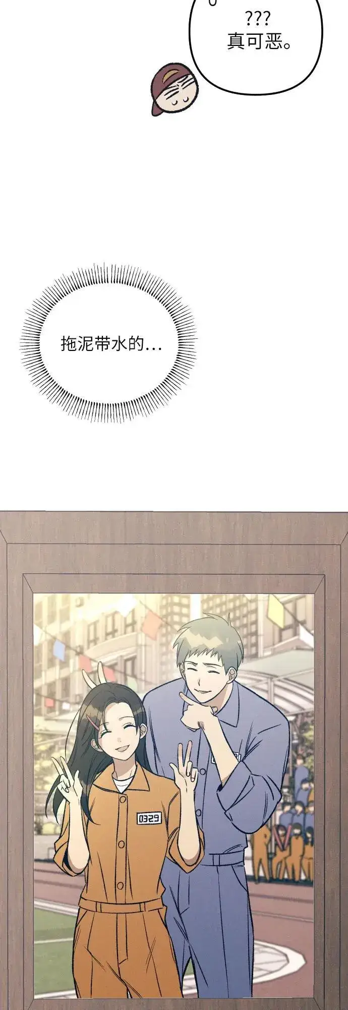 《初恋是冤家》第39话图72