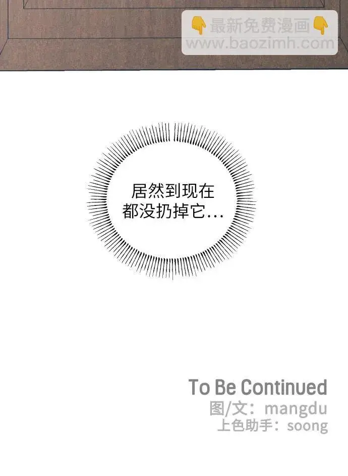 《初恋是冤家》第39话图73
