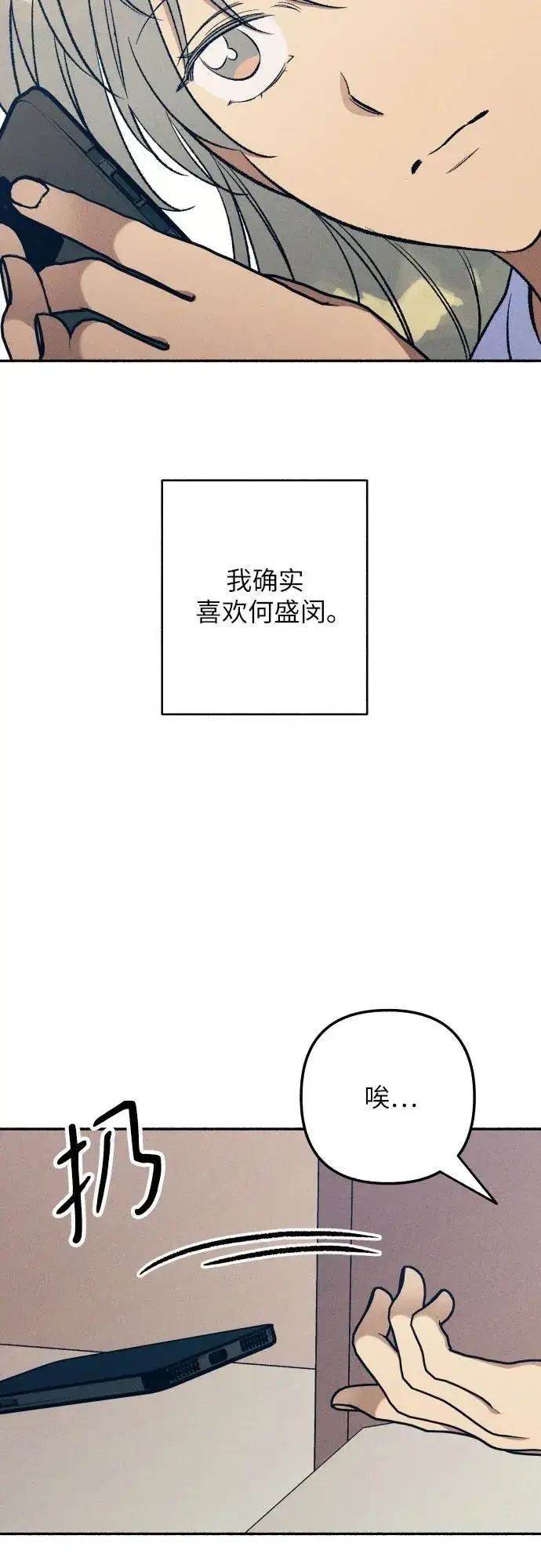 《初恋是冤家》第40话图12