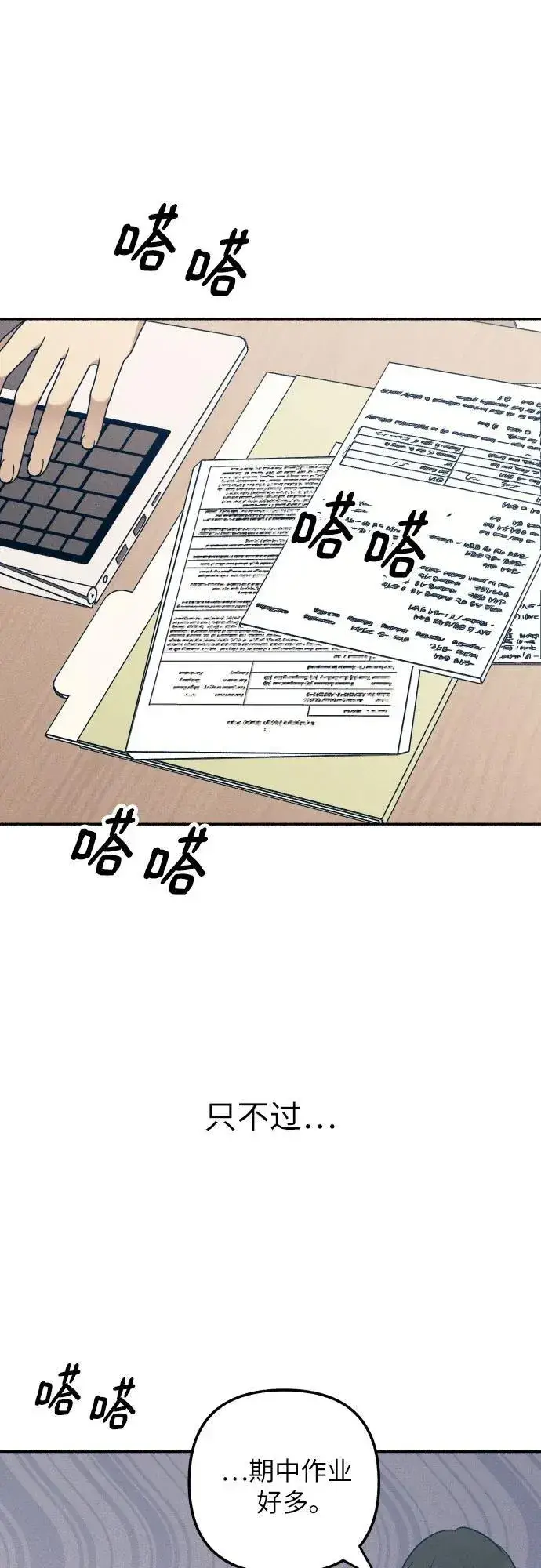 《初恋是冤家》第40话图26