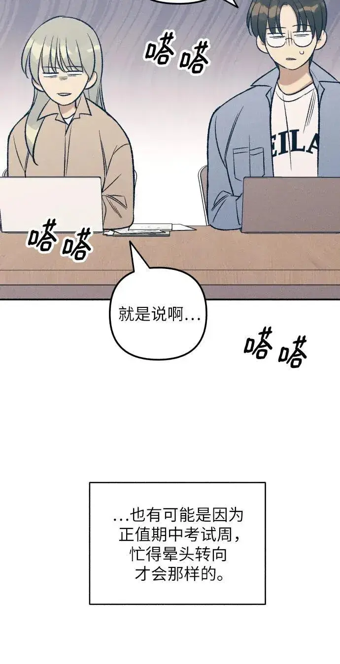 《初恋是冤家》第40话图27