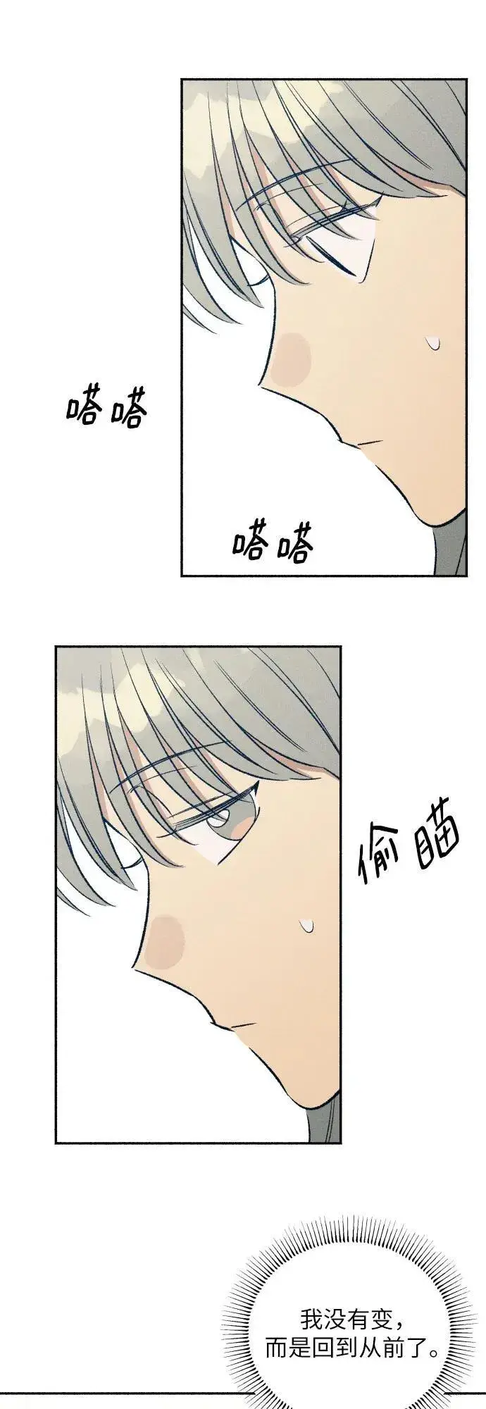 《初恋是冤家》第40话图28
