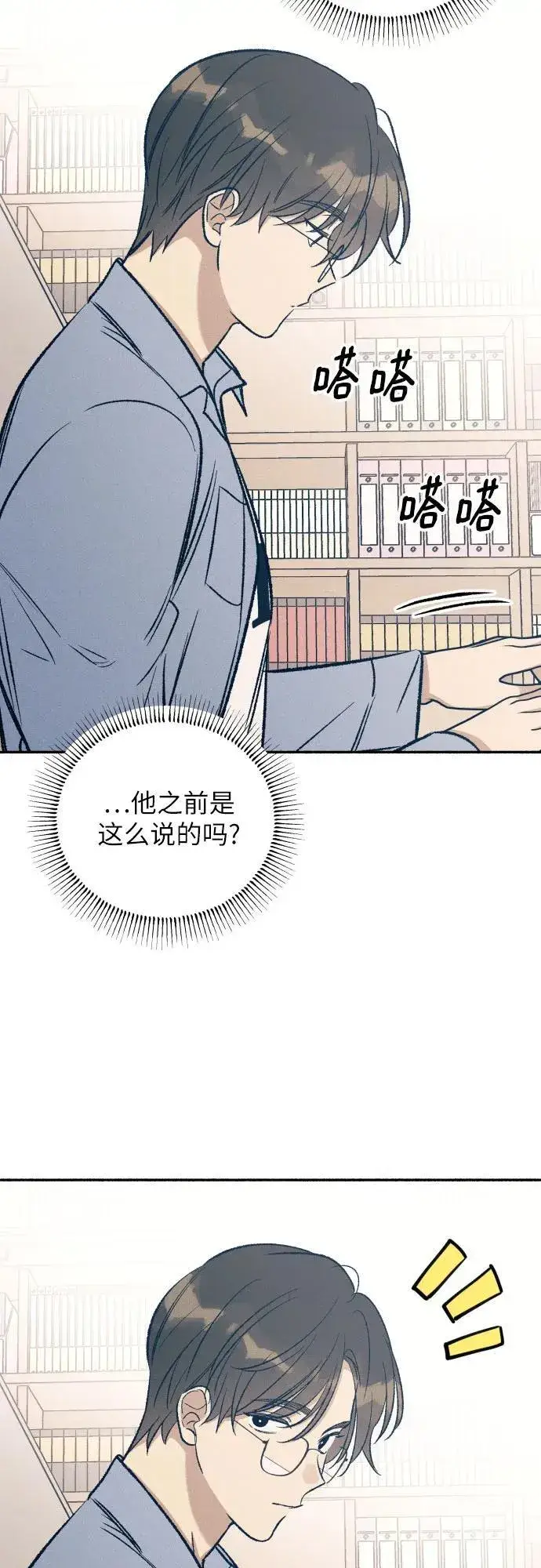 《初恋是冤家》第40话图29