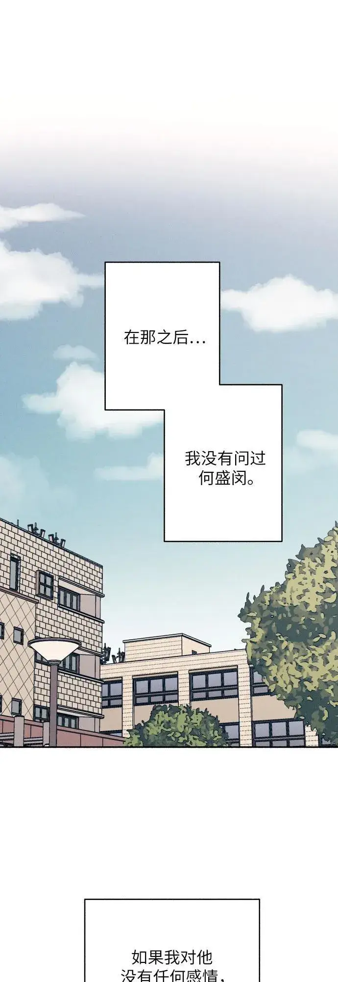 《初恋是冤家》第40话图33
