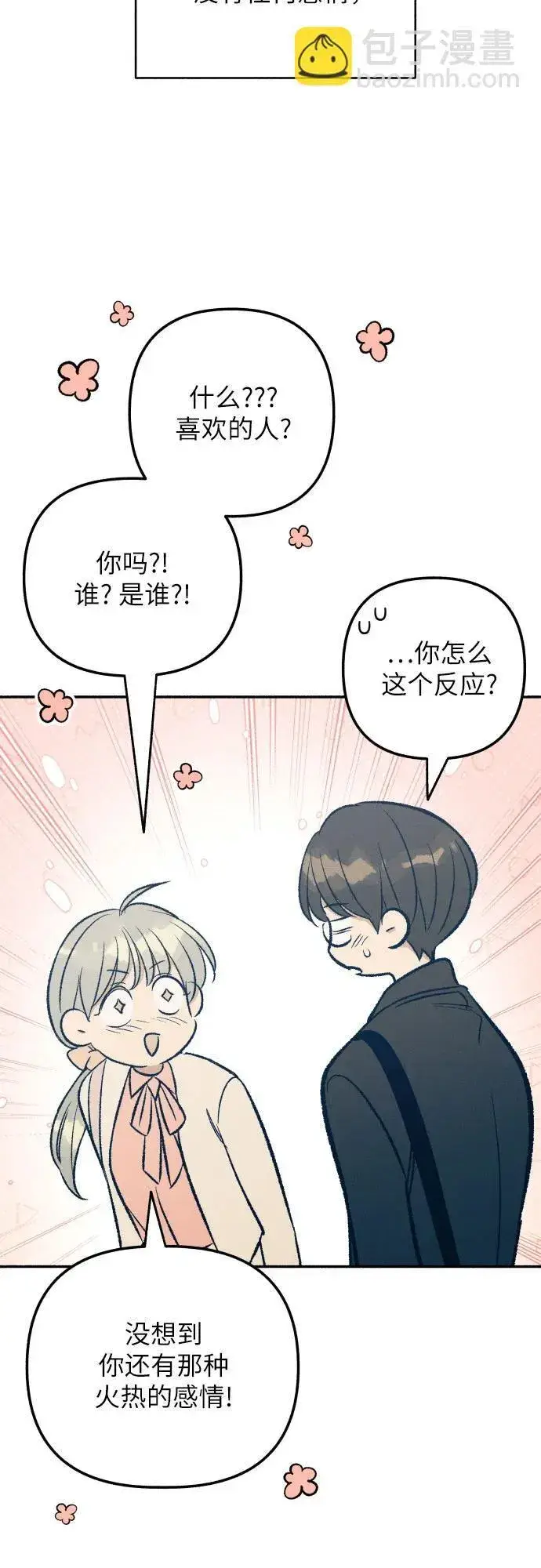 《初恋是冤家》第40话图34