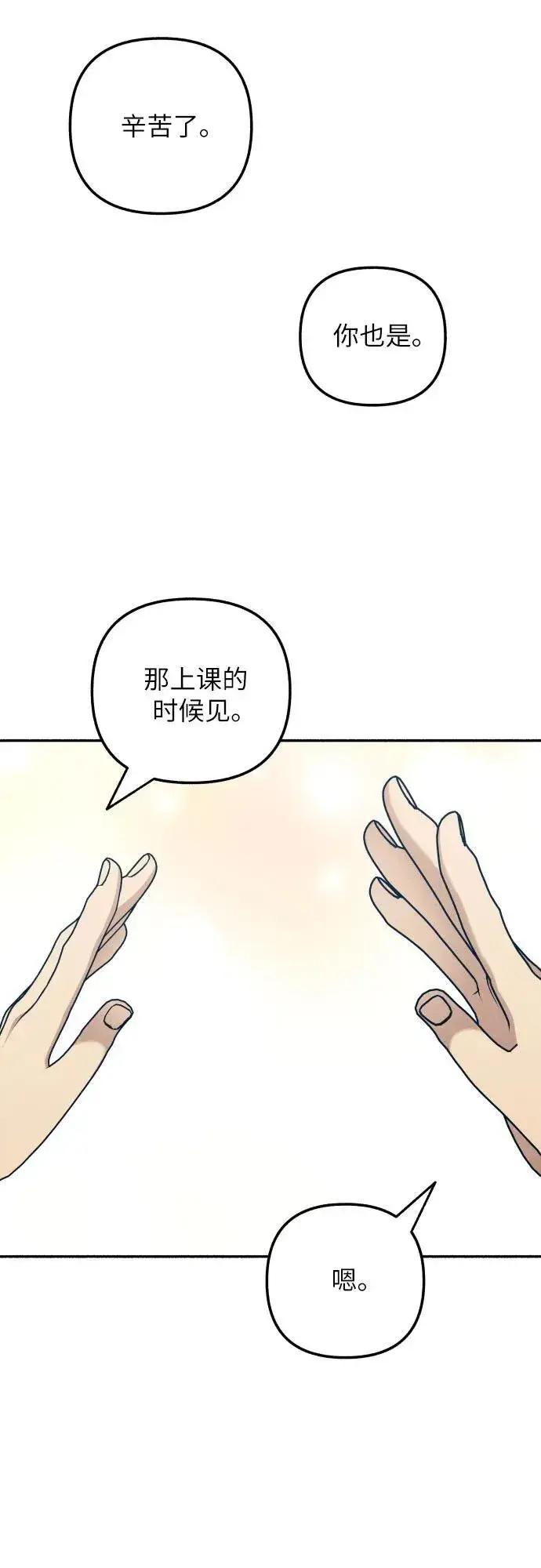 《初恋是冤家》第40话图37
