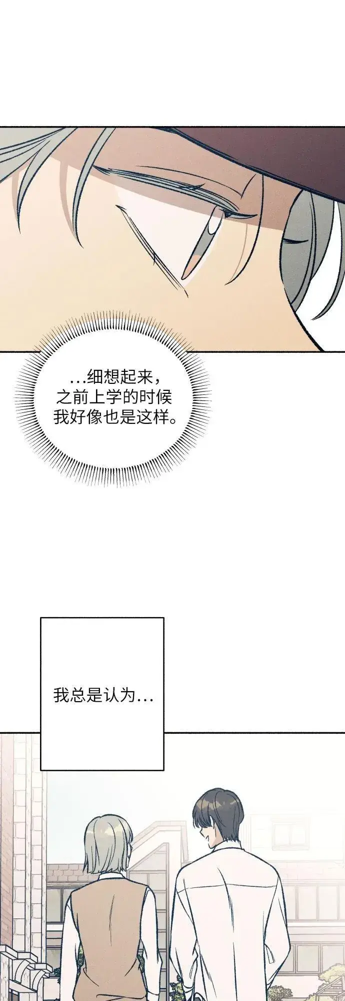 《初恋是冤家》第40话图40