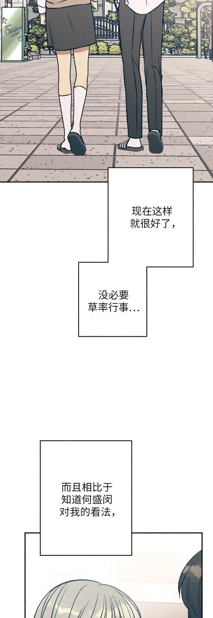 《初恋是冤家》第40话图41