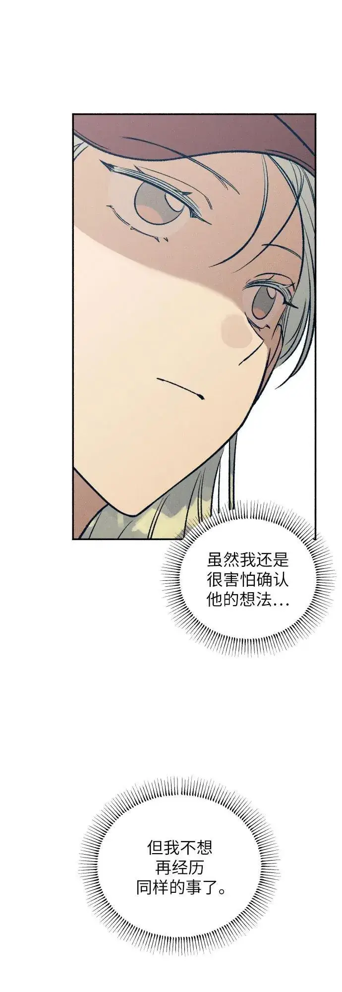 《初恋是冤家》第40话图45