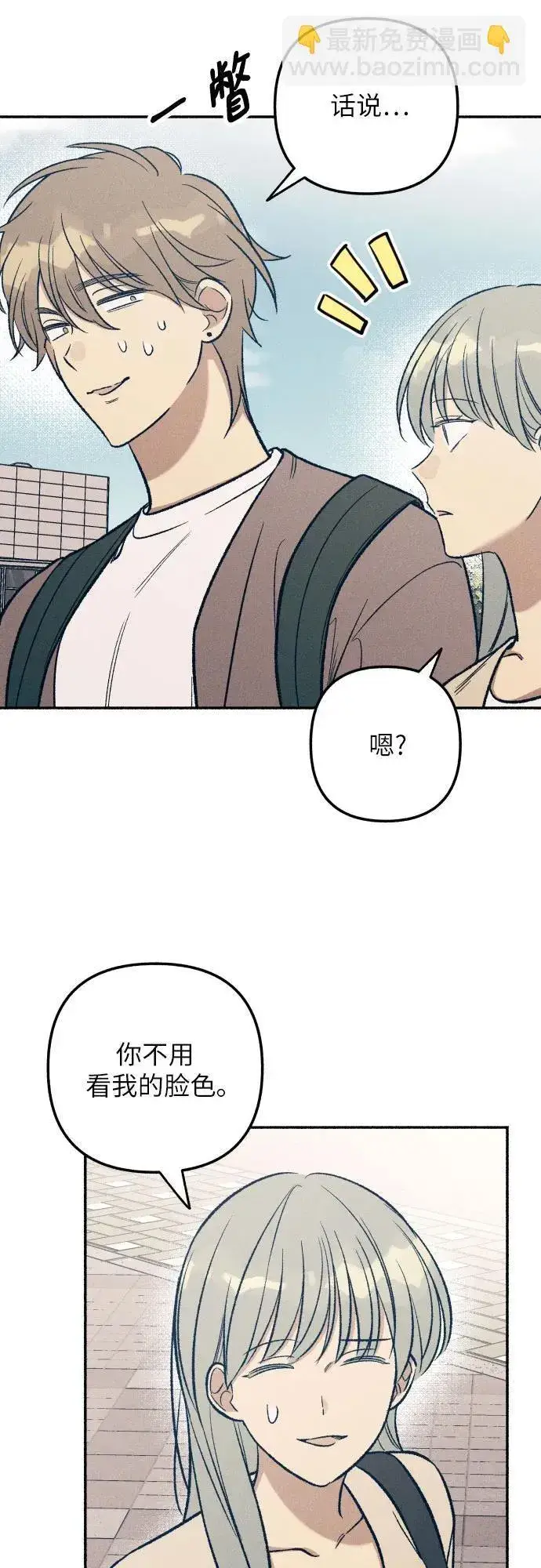 《初恋是冤家》第40话图51