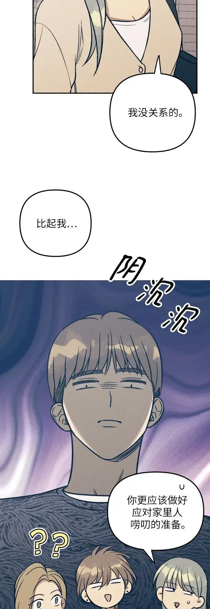 《初恋是冤家》第40话图52