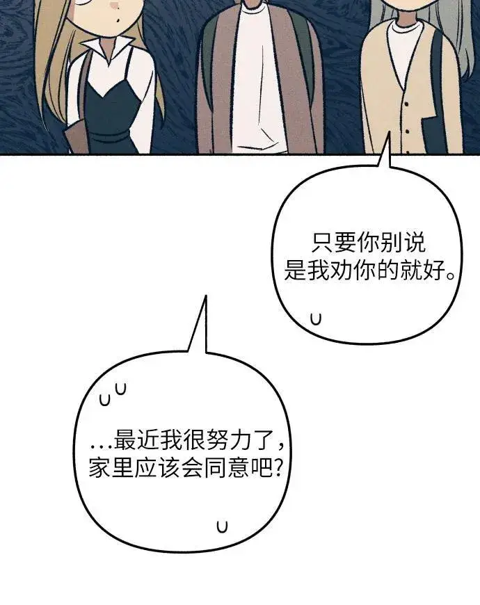《初恋是冤家》第40话图53